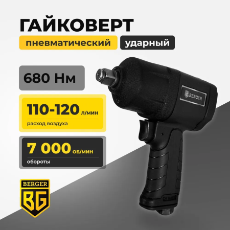 Ударный пневматический гайковерт Berger ПУЛЬСАР 1/2", 680 Нм BG1436